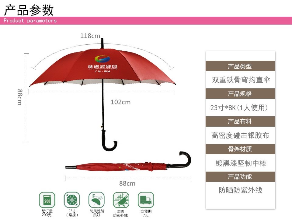 低碳總部園定制雨傘