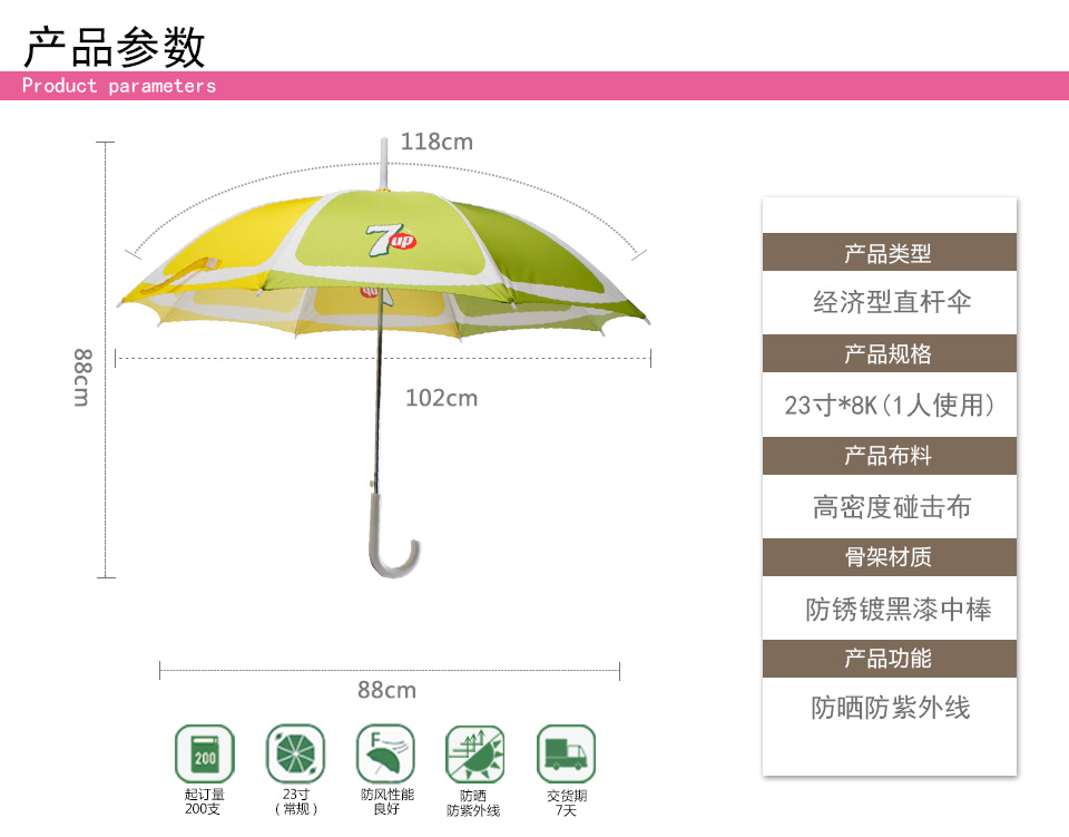 廣告直桿傘定做